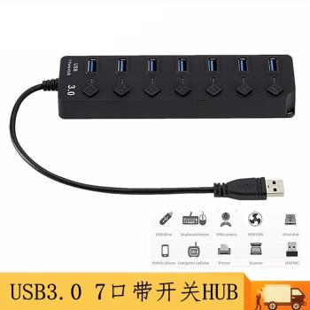 七口開關HUB3.0 7口3.0分線器2.0集線器四口擴展器 usb電腦分線器