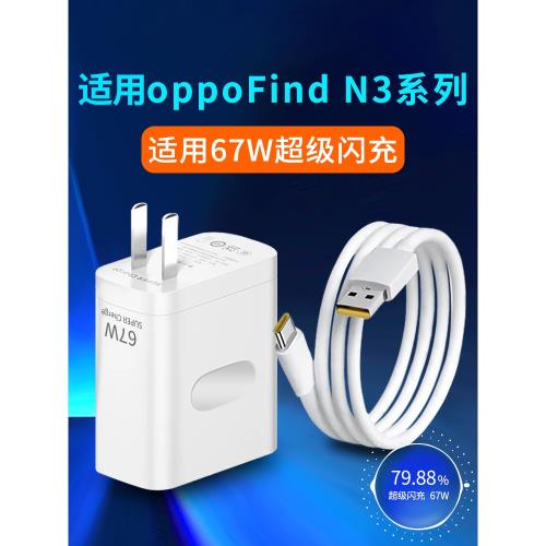 適用oppo Find N3 Flip充電器67W瓦超級閃充oppoFindN3充電頭N3Flip插頭快充頭閃充頭套裝2米加長數據線