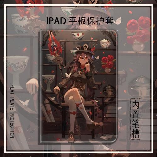 適用ipad9平板保護殼2021款air4三折mini6原神胡桃12.9動漫可愛pro11套8.3周邊游戲5帶筆槽2020蘋果9.7寸10.2