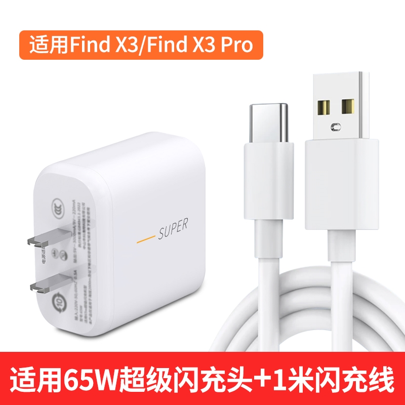 適用oppo Find X3 Pro充電器65W瓦超級閃充oppoFindX3充電頭FindX3充電