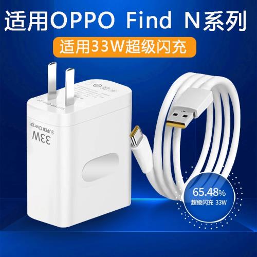 適用oppo Find N充電器33W超級閃充oppoFindN充電頭FindN充電插頭