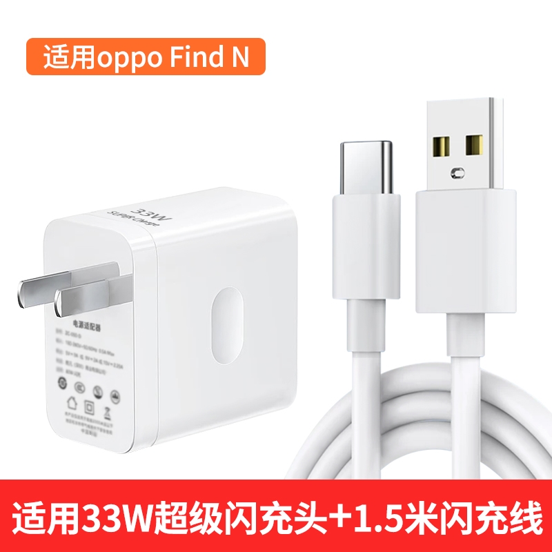 適用oppo Find N充電器33W超級閃充oppoFindN充電頭FindN充電插頭