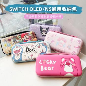 任天堂switcholed收納包外殼ns保護套可愛卡通便攜式手提可愛小熊