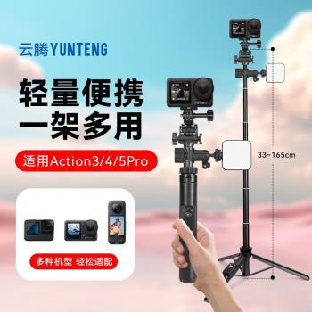 雲騰VCT-6688自拍桿適用DJI大疆Action5pro/4/3運動相機三腳架口袋雲臺vlog攝像機戶外便攜支架運動相機配件