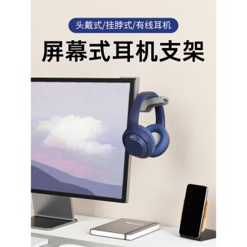 頭戴式耳機支架電腦顯示屏耳機掛架創意耳機架網吧電競顯示器免打孔收納支架耳機架矽膠耳機支架收納架