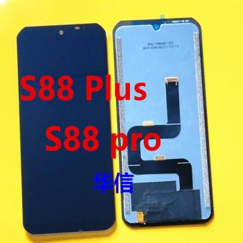 道格S88總成doogee S88 pro S88 plus總成液晶顯示屏一體螢幕總成