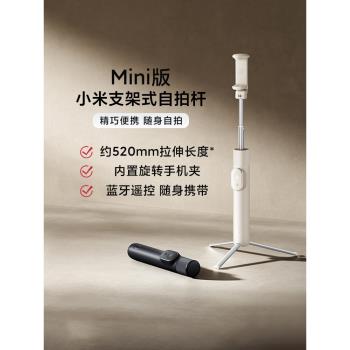 小米支架式自拍桿 Mini版多功能藍牙遙控手機拍照小巧便攜三腳架