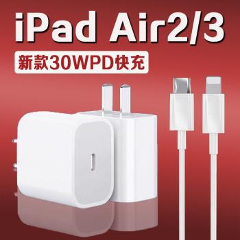 適用蘋果iPad Air3充電器30WPD快充10.5英寸平板ipad air3充電頭iPadAir2 9.7寸平板充電器ipadair2充電頭2米