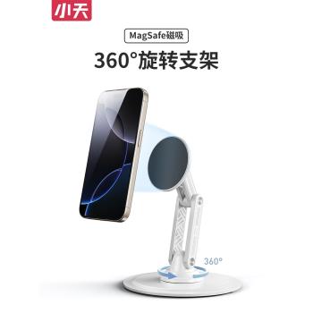 小天磁吸手機支架桌面適用蘋果magsafe合金支撐架便攜折疊360°旋轉調節通用iphone追劇抖音2024新款架子繪畫