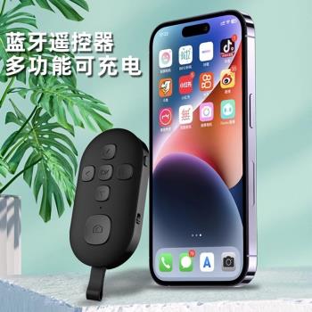 充電款手機藍牙遙控器藍芽拍照遠程錄影刷短影片抖音神器看小說網頁多功能懶人自拍桿拍攝控制器蘋果安卓通用