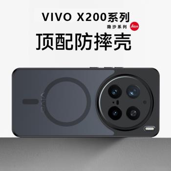 vivox200pro手機殼新款磨砂磁吸充電vivox200promini鏡頭全包高階感vivox200防摔新機迷你高階超薄保護殼適用