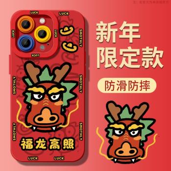 福龍高照適用蘋果15promax手機殼14新款iPhone15全包13防摔12新年款11本命年龍x矽膠pro軟殼x個性15pro高階感
