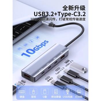 USB3.2擴展器插頭多口集分線器gen2高速hub轉換typec介面10Gbps雷電3/4轉接頭U盤硬盤帶供電轉換筆記本電腦臺