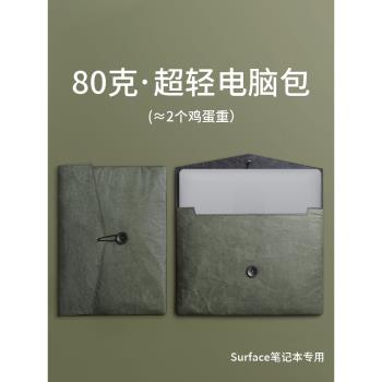 內膽包適用微軟surface Go3電腦包pro9收納袋13寸X13.3公文包13.5寸laptop5保護套Pro87防摔14.4平板15杜邦紙