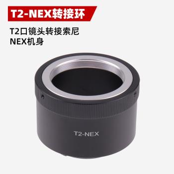 NEX適用長焦鏡頭索尼機身轉接環