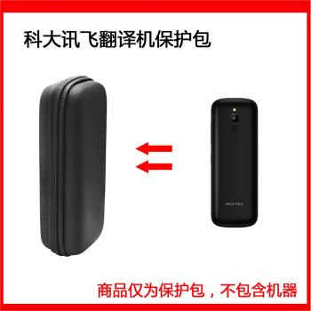適用科大訊飛翻譯機3.0翻譯器翻譯筆保護包收納包便攜包保護套