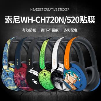 適用於索尼WH-CH720N耳機貼紙CH520貼膜全包貼件保護貼膜痛貼配頭戴式耳機個性裝飾磨砂防刮防指紋