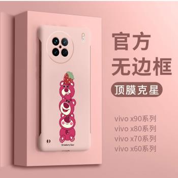 適用vivox90手機殼新款vivo套x90pro十x80無邊框x70網紅x60曲屏版x50保護x30外27創意8o草莓熊vivix半包vⅰvo