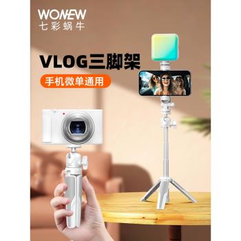 wonew七彩通型迷你橫豎屏自拍桿