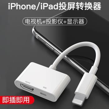 lighting轉hdmi轉換器介面ipad手機連線電視同屏線lightning投影儀轉接頭萬能iphone高畫質投屏vga介面適用蘋果