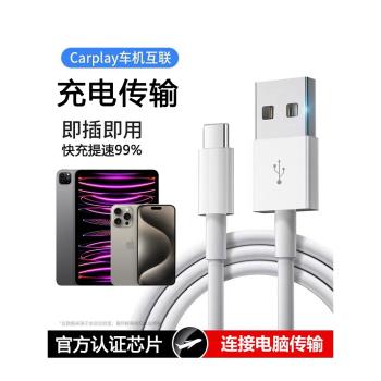 iPad數據線pro平板air45連線電腦mini6快充10代刷機usb充電線器適用蘋果iPhone15plus手機max車載carplay傳輸