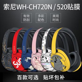 適用於索尼WH-CH720N耳機貼紙CH520貼膜痛貼配頭戴式耳機全包貼件保護貼膜個性裝飾磨砂防刮防指紋