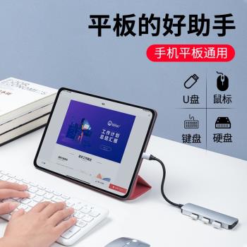平板擴充套件塢拓展多口讀卡u盤轉換器usb擴充套件器筆記本電腦手機typec桌面供電分線器