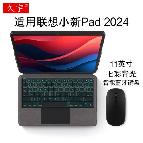 久宇 適用聯想小新Pad藍牙鍵盤保護套11英寸2024新款平板電腦皮套TB331FC一體背光無線妙控鍵盤鼠標轉軸支架