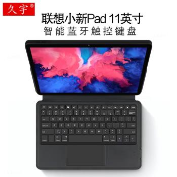 適用聯想小新Pad11智慧藍牙鍵盤11英寸保護套2021小新pad平板電腦一體觸控鍵盤皮套TB-J606F磁吸搭扣tpu軟殼