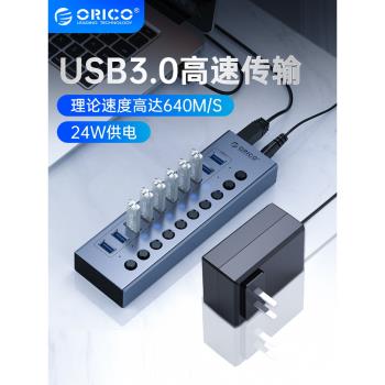 奧睿科電腦usb擴展器插頭多口帶供電源分線器筆記本10口拓展塢hub群控集線器硬碟U盤轉換器桌面充電傳輸刷機