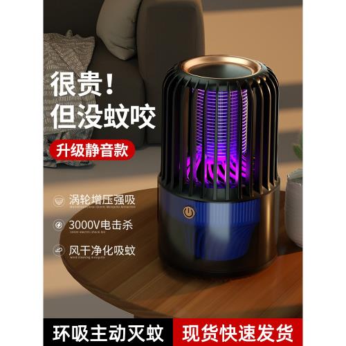 滅蚊燈家用靜音驅蚊神器室內臥室除蚊吸蚊物理黑科技電擊式蚊子蒼蠅克星蚊蟲抓殺誘捕驅蚊器嬰幼兒孕婦電蚊燈