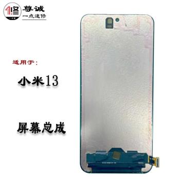 適用于小米13手機屏幕總成原裝換面OLED內外液晶顯示屏幕總成