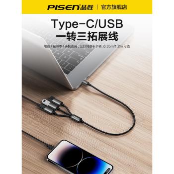 品勝usb擴展器一分三3USB分線器延長線一拖三多口充電筆記本電腦手機Type-C介面轉換器車載用u盤一轉三拓展線