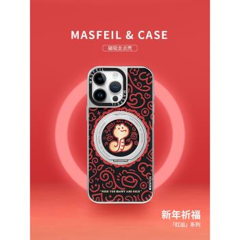MASFEIL × 金蛇送福適用蘋果16Promax手機殼新款14磁吸帶支架iPhone15Pro支點套本命年Co3高階感ip13pm紅色