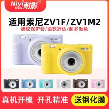 耐影矽膠套適用於索尼黑卡ZV1-F ZV1m2 ZV1二代 ZV1M2 ZV1 VLOG相機包ZVE10相機保護套 防塵套軟套