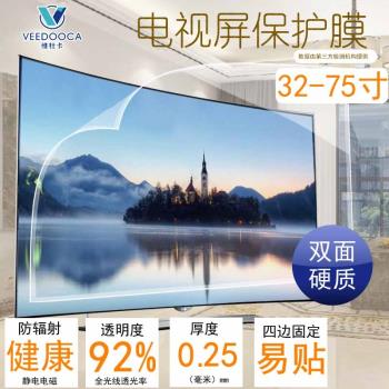 電視機液晶屏幕保護膜55寸貼膜75輻射32護眼防刮傷易貼42寸