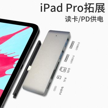 適用ipadpro拓展塢2020平板轉換器typec轉接頭擴充套件USB讀卡器SD/TF