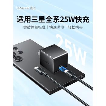 綠聯25W充電器插頭適用三星手機超級快充數據線套裝折疊迷你充電頭S10+S23/S21ultra