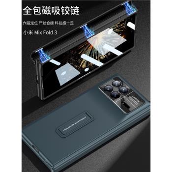 適用小米mixfold3手機殼手機殼Phone Case保護殼防摔殼純色mix Fold2磁吸全包玻璃前膜保護套支架磁吸手機套