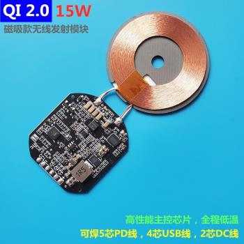 qi2.0 磁吸款15W發射模組手機無線充電器適用蘋果小米三星DIY方案