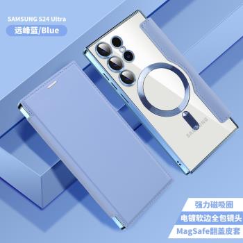適用三星s24ultra手機殼s24高階電鍍透明s23FE翻蓋式保護套magsafe磁吸充電s22全包防摔plus皮套s23矽膠ultra