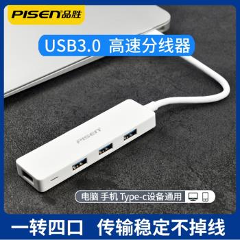 品勝USB OTG外接加長多口分線器