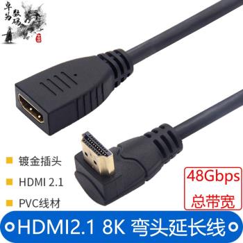 8k彎頭hdmi線高畫質數據線延長線2.1版本電視60hz/144hz電腦4k筆記本顯示器屏投影儀網絡機頂盒視頻hdni線ps5