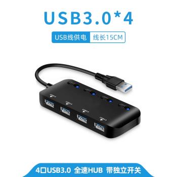USB分線器全速3.0 HUB擴展器一對多4口7口10口獨立開關移動硬碟U盤列印機擴展塢集線器多口獨立轉換接