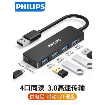飛利浦usb擴展器拓展塢typec插頭多口延長線3.0集分線器高速轉換接頭多介面hub臺式電腦筆記本外接供電多功能