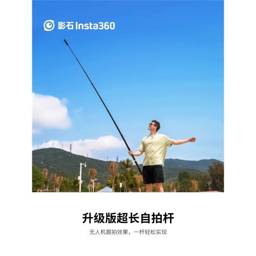 影石Insta360 X5 3米超長隱形自拍桿X4/X3/ONE X2/RS運動相機配件