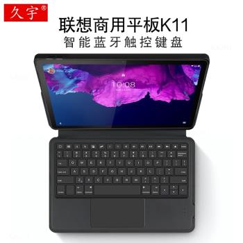 適用於聯想K11智慧藍牙鍵盤11英寸Lenovo啟天k11平板電腦TB-J6C6N一體商務鍵盤皮套J606F無線觸控鍵盤tpu軟殼