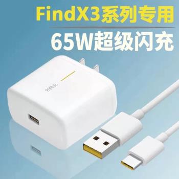 適用OPPOFindX3充電器頭OPPO Find X3pro手機數據線超級閃充65W瓦 充電頭findx3pro+5G攝影師版插頭快充