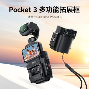 Ulanzi優籃子 適用於dji大疆Pocket 3拓展框快拆固定支架冷靴轉接件收納包外接補光燈