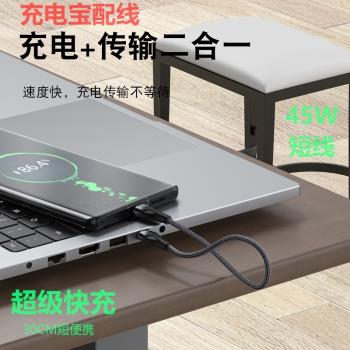 雙type-c數據線tapec雙頭pd快充適用於蘋果15pro max ctoc短線0.2m充電寶短款0.3米45W